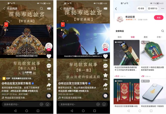 今年3月，布达拉宫文创官方平台选择入驻快手，在原创内容创造下，让收藏于博物馆里的文物、陈列在广阔大地上的遗产、书写在古籍里的文字都活起来