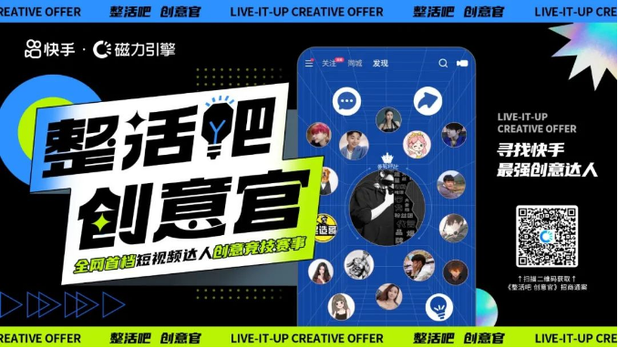 解锁流量增长密码，用创意为品牌注入源源不断的活力，连接内容和生意。