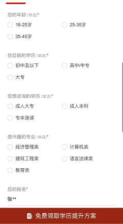 落地页形式可以设计为表单以供用户填写线索完成信息收集。