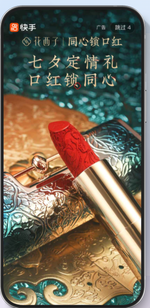 今天主要为大家介绍一下快手广告的形式之一——开屏广告。