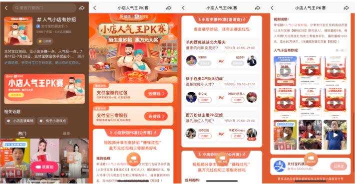 活动的超高声量，不仅进一步提升支付宝商家红包码的影响力，为小微商家生意再加码，同时也为平台共创缔造破圈事件提供了新思路。