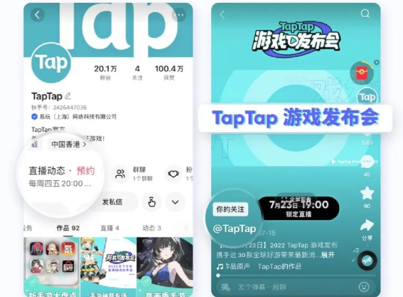 本次游戏产品发布会通过蓝v经营+快手号推广，打造一场直播活动营销闭环。