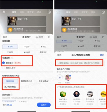 进入短视频/直播间订单创建页