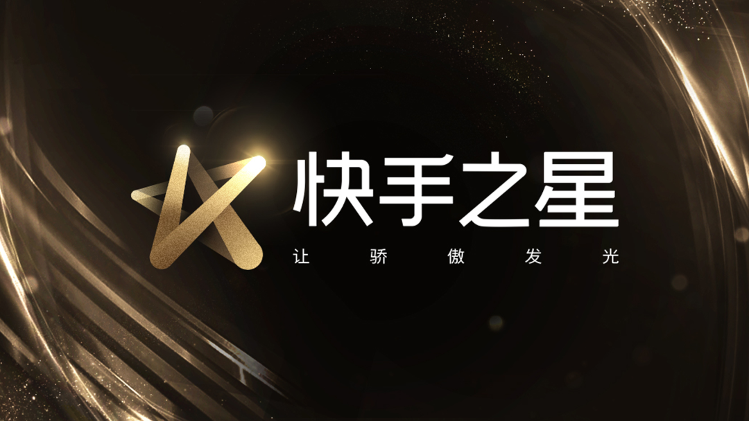 快手广告平台已经成为潜力巨大的内容营销新主场。