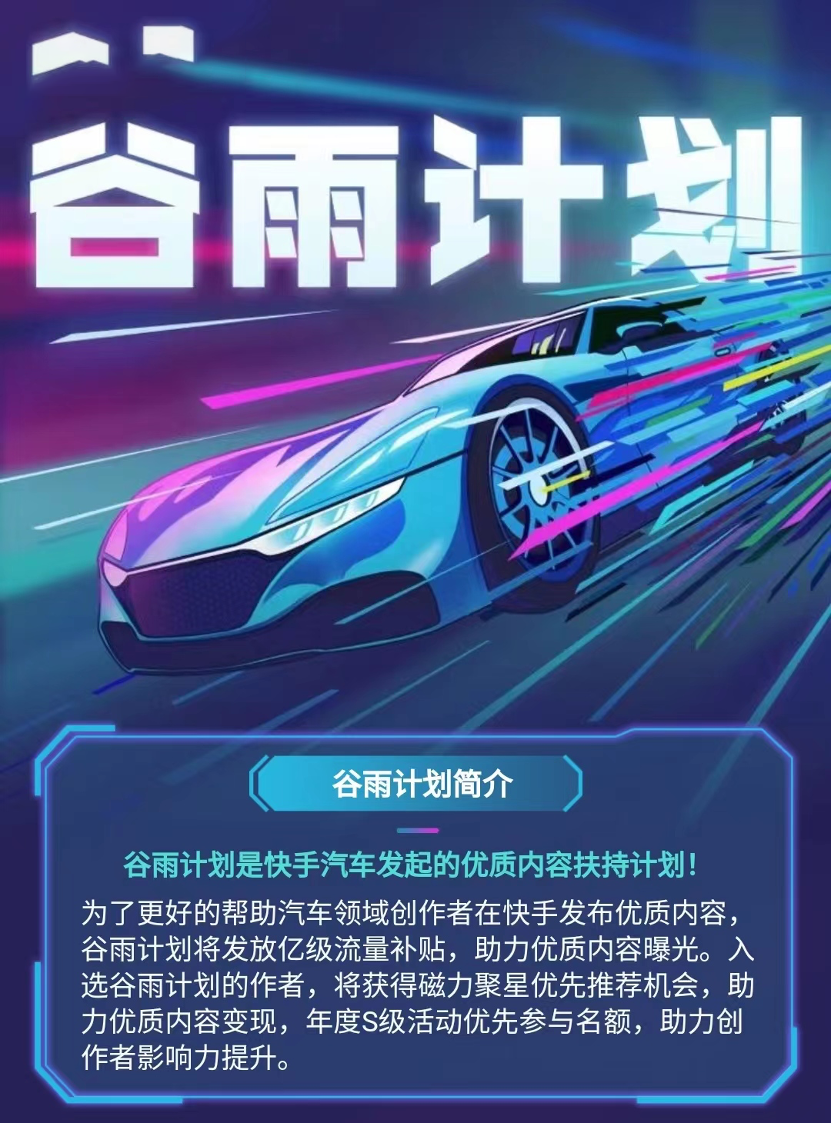 在双擎悦享专项中,快手将整合站内外资源与全网优质合作伙伴 在双擎悦享专项中,快手将整合站内外资源与全网优质合作伙伴