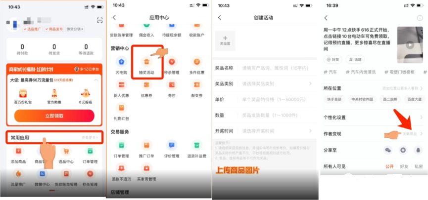 想要在快手上开小店做营销，提升销售额？