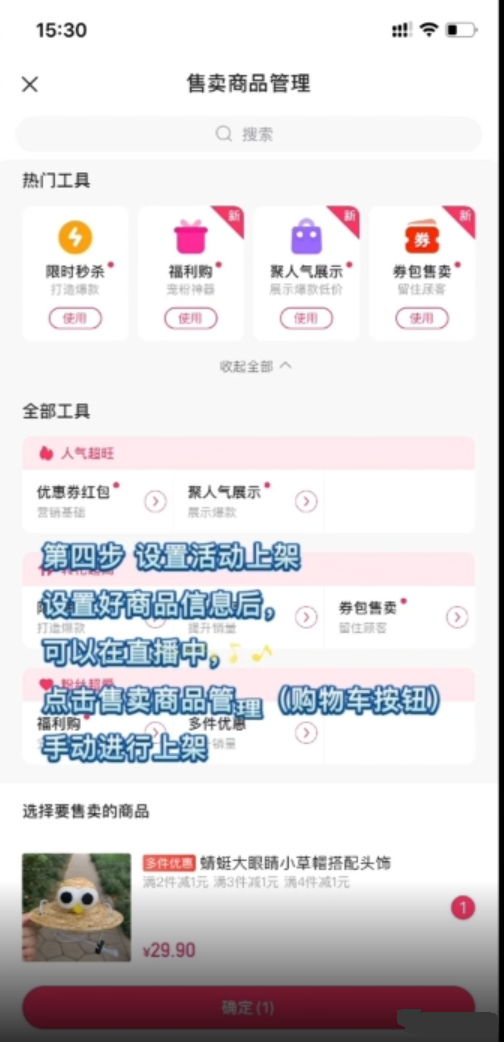 想要在快手上开小店做营销，提升销售额？