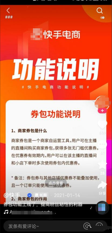 首先在快手小店商家后台找到营销中心里的快手广告营销工具，点击券包中心。