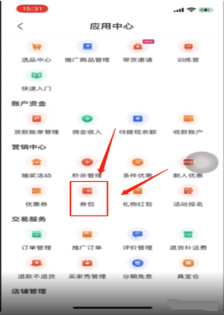 首先在快手小店商家后台找到营销中心里的快手广告营销工具，点击券包中心。