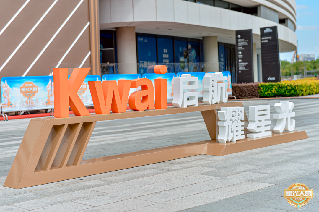 近日，快手游戏·星光大赏在苏州拉开帷幕。