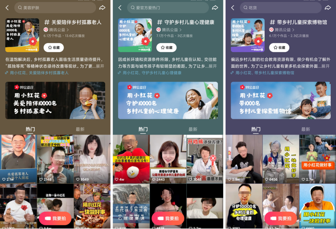 9月26日，由腾讯公益联合快手磁力引擎发起的“99公益日”项目收官。