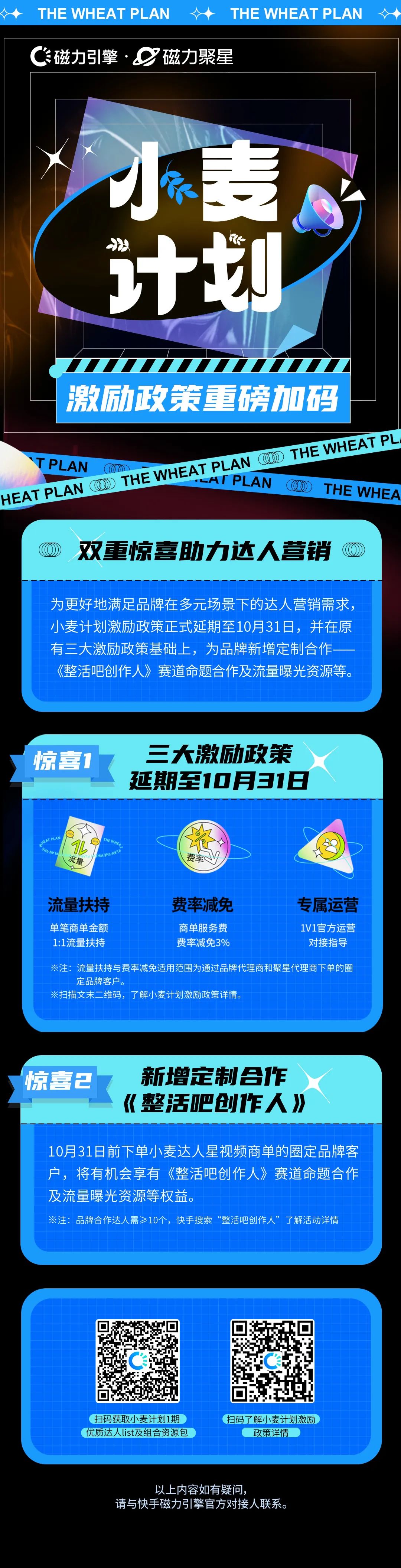 在这期间，磁力引擎不断丰富达人阵容，深挖达人营销能力，并通过加码定制服务，延长激励有效期，持续提升品牌营销效率与生意增长。