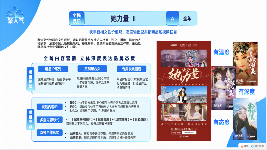 近日,磁力引擎更新发布《2022快手磁力引擎内容营销通案H2版》(下文简称“H2版”)。 近日,磁力引擎更新发布《2022快手磁力引擎内容营销通案H2版》(下文简称“H2版”)。