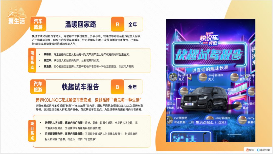 近日,磁力引擎更新发布《2022快手磁力引擎内容营销通案H2版》(下文简称“H2版”)。 近日,磁力引擎更新发布《2022快手磁力引擎内容营销通案H2版》(下文简称“H2版”)。