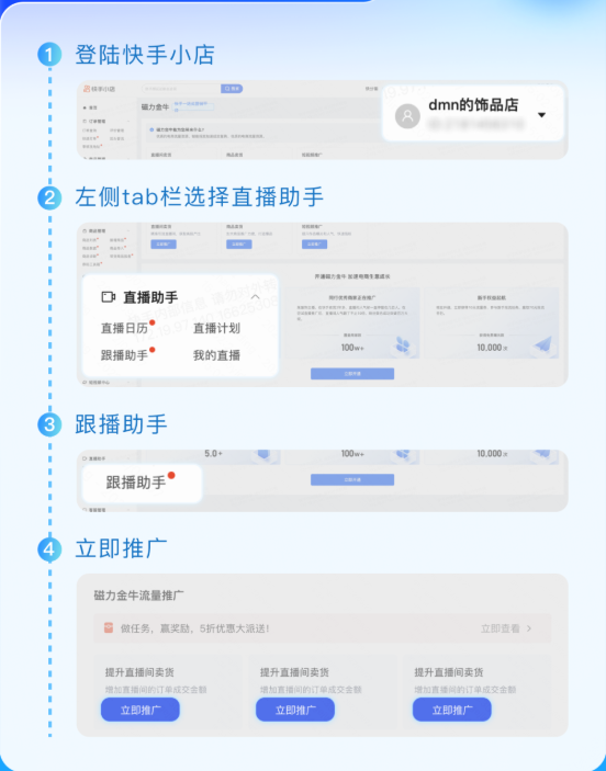 跟播助手-操作介绍 跟播助手-操作介绍