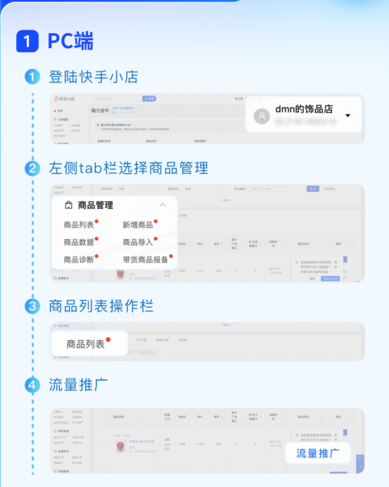 商品列表-操作介绍 商品列表-操作介绍