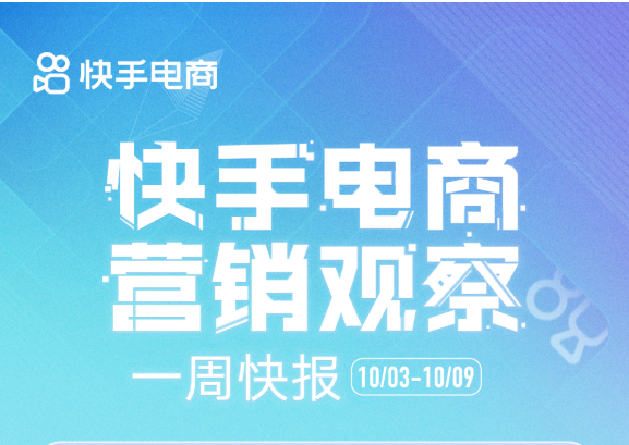 快手发布《快手116营销作战图》
