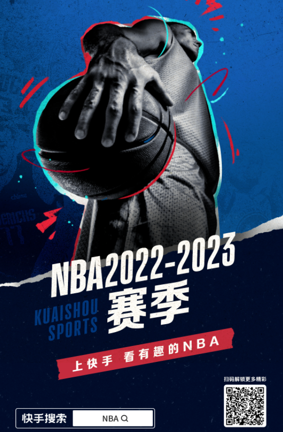 NBA新赛季战火重燃，快手推出多元玩法打造“有趣的NBA内容” -【快手短视频广告】