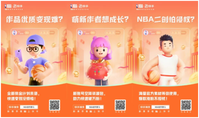 【快手营销平台】持续激励篮球二创 快手在NBA新赛季推出三大变现扶持方案