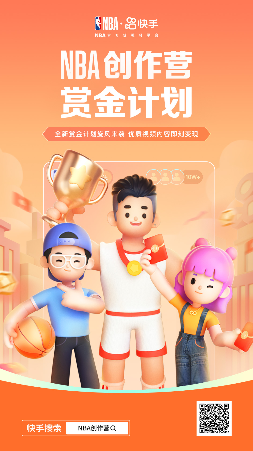 【快手营销平台】持续激励篮球二创 快手在NBA新赛季推出三大变现扶持方案