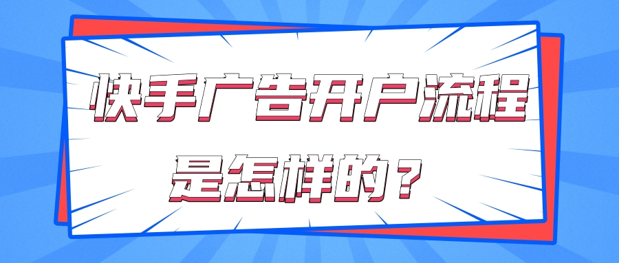 线上推广的平台日益丰富，因此想要实现更优质的投放效果，那么就需要找到适合产品投放的优质平台。而快手就是这样高质量的广告营销平台。