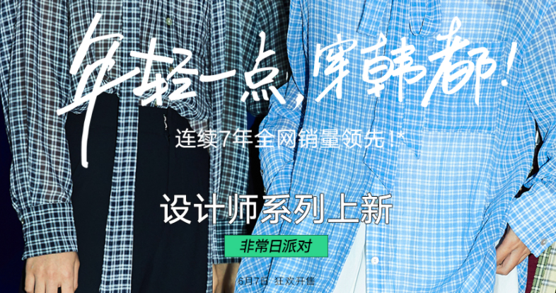 韩都衣舍 韩都衣舍