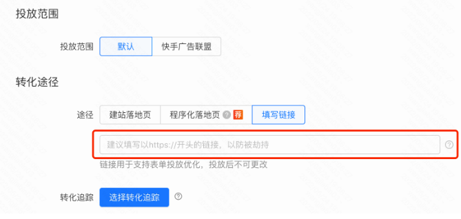 搭建广告组  填第三方数据  公司提供的h5  链接