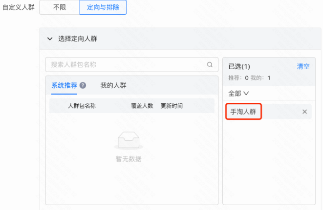 搭建广告组定  向基础根据投  放平台圈定  APP按照人  群，如投放天  猫店铺，定向为  手机淘宝安装用户。