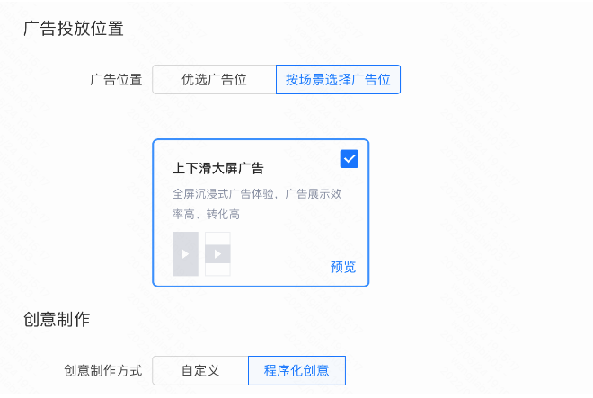 程序化创意使  用建议开启  【素材挖掘】  功能，可助于  跑量 