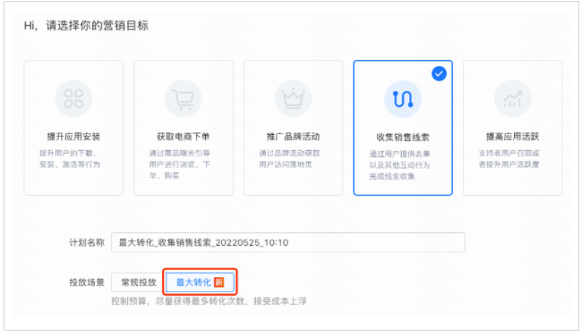 选择快手广告营销目标 选择快手广告营销目标