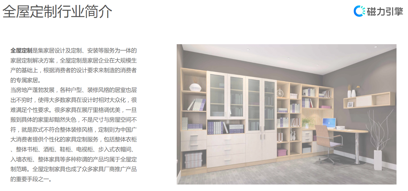 全屋定制行业简介 全屋定制行业简介