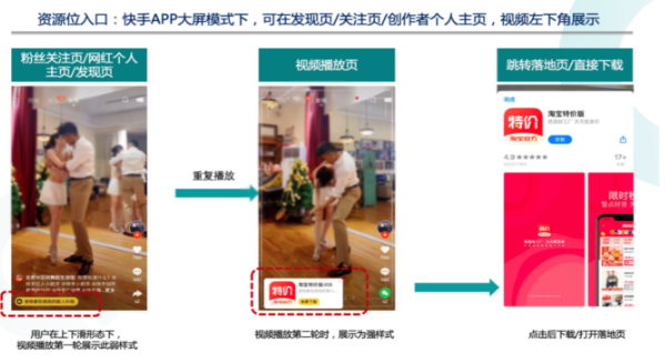 视频播放页广告- 快手大屏模式 视频播放页广告- 快手大屏模式
