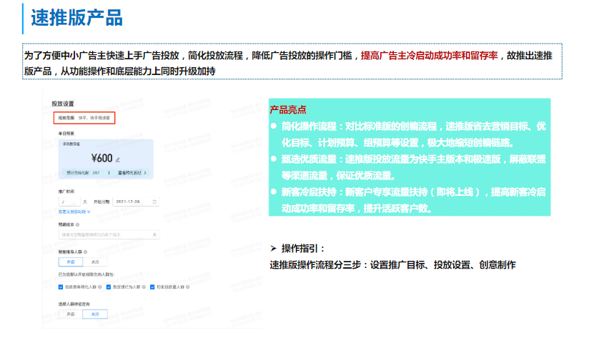 速推版产品 速推版产品