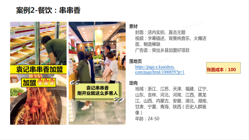 餐饮-串串香 餐饮-串串香