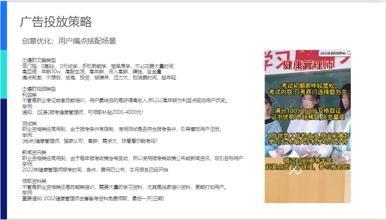 创意优化：用户痛点搭配场景