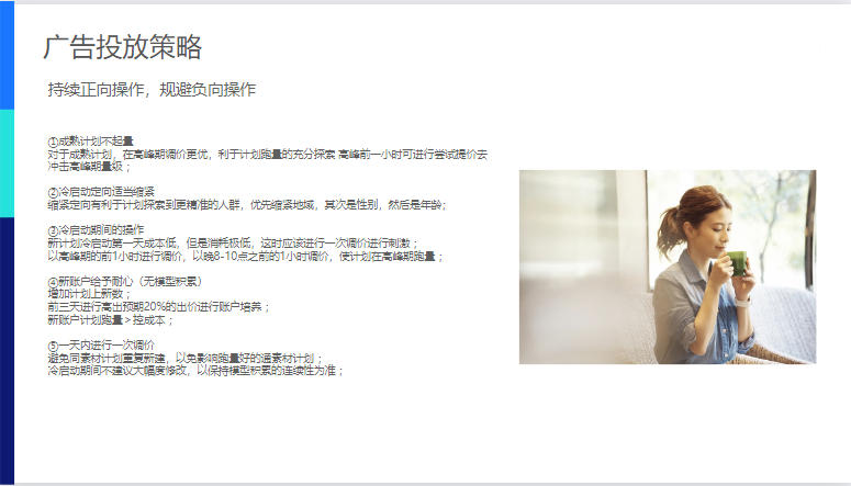 持续正向操作，规避负向操作