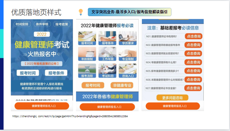 优质落地页样式