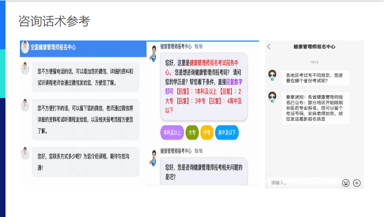 咨询话术参考