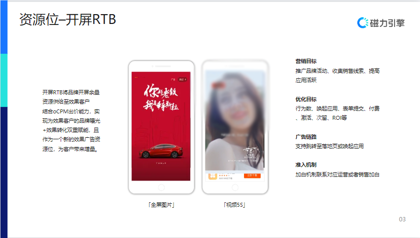 资源位一开屏RTB