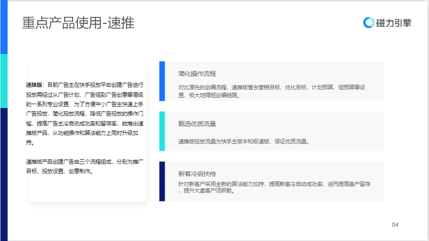 重点产品使用一速推