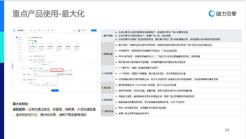 重点产品使用一最大化