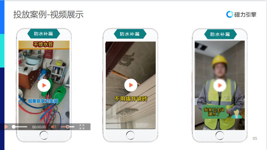 投放案例一视频展示
