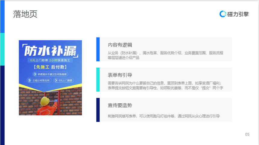 落地页