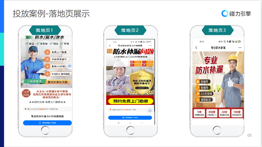 投放案例一落地页展示