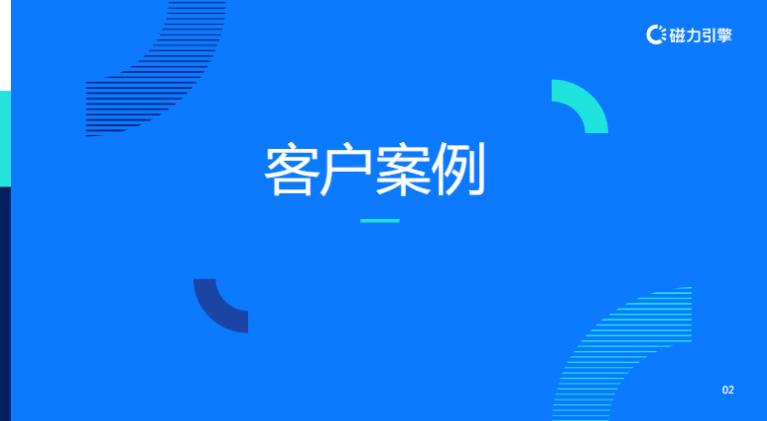 客户案例