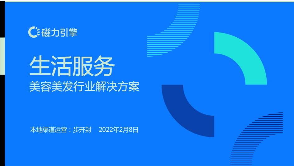 生活服务美容美发行业解决方案