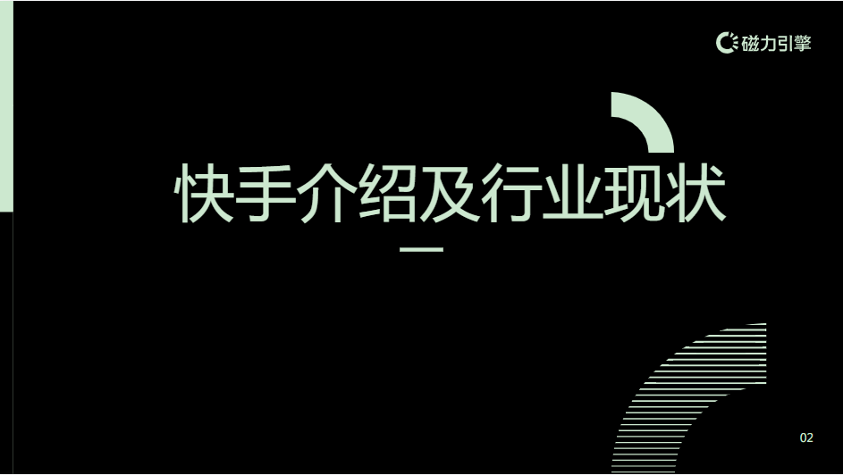 快手介绍及行业现状