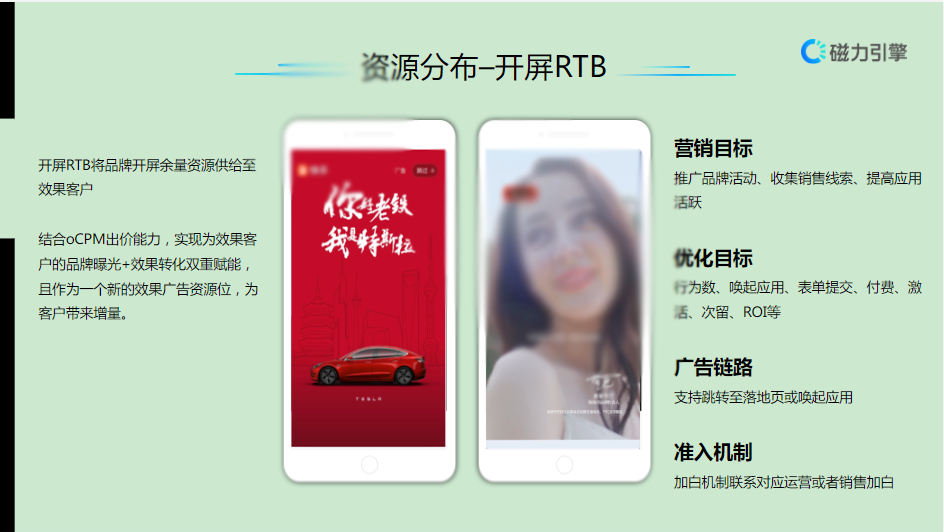 资源分布一开屏RTB