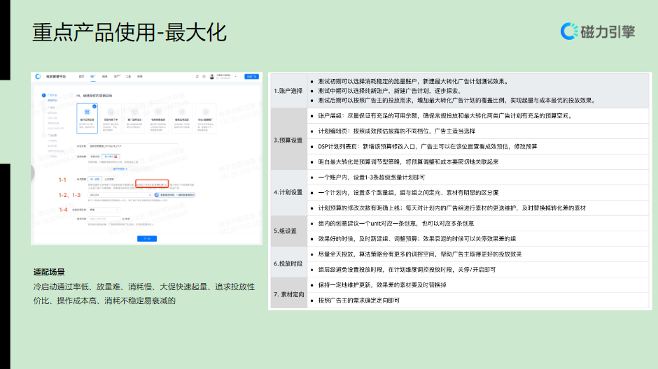 重点产品使用——最大化
