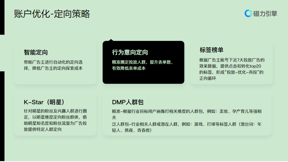 账户优化——定向策略